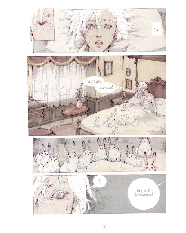 Cotton Tales. Т. 1. Иллюзии: графический роман