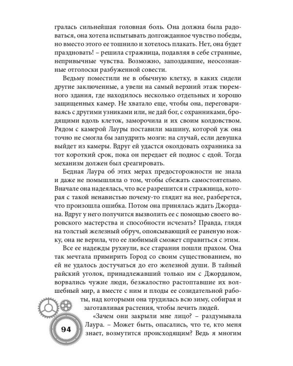 Город металлических людей. Кн. 2