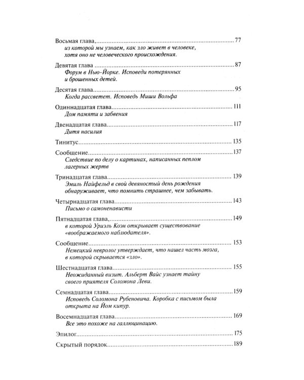 Дом памяти и забвения