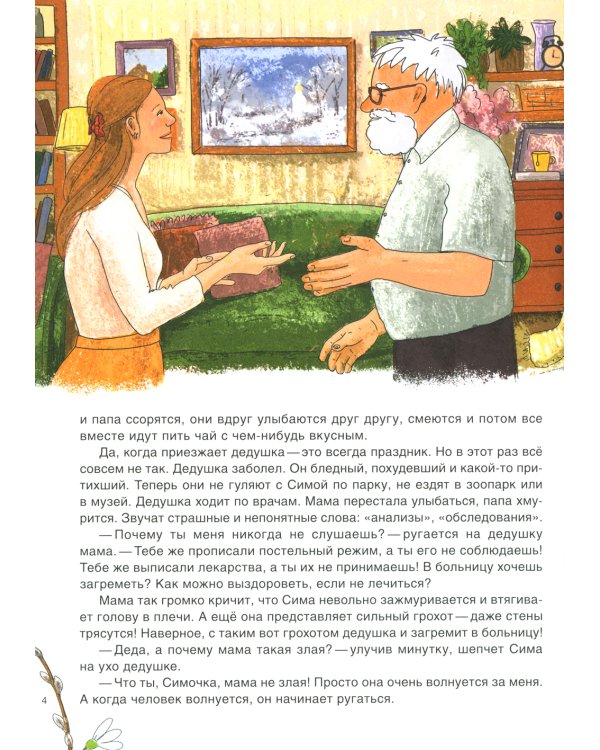 Как Сима встречала Пасху