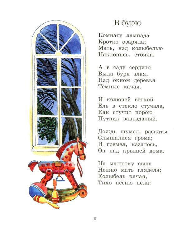 Моя мама. Стихи русских поэтов