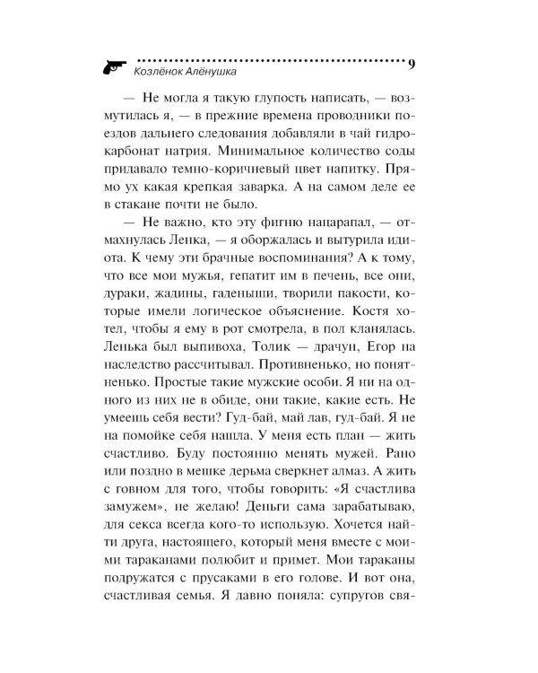 Козленок Аленушка