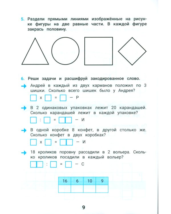 Лучшие задания на сложение и вычитание