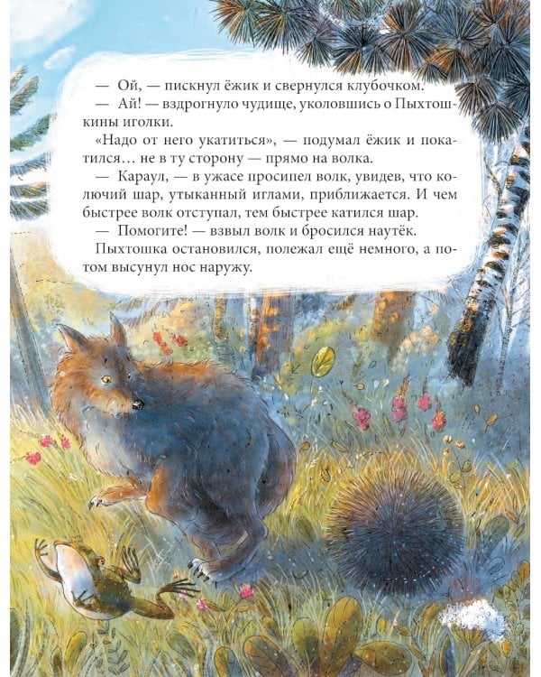 Пыхтошкины истории