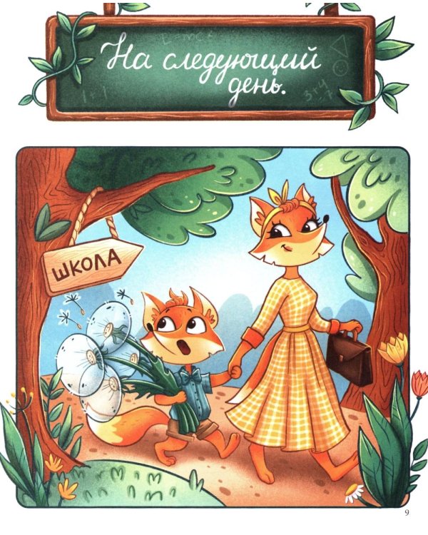 Тим идет в школу. 2-е изд