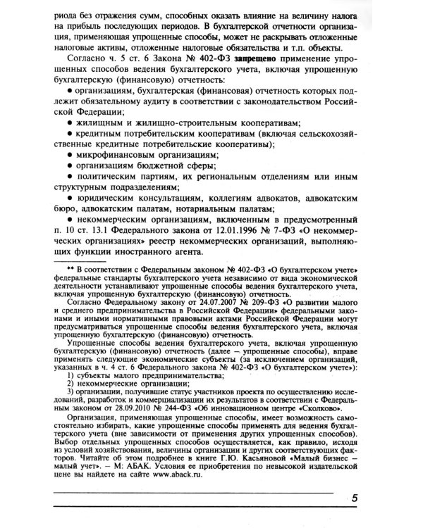 Налог на прибыль и ПБУ 18/02