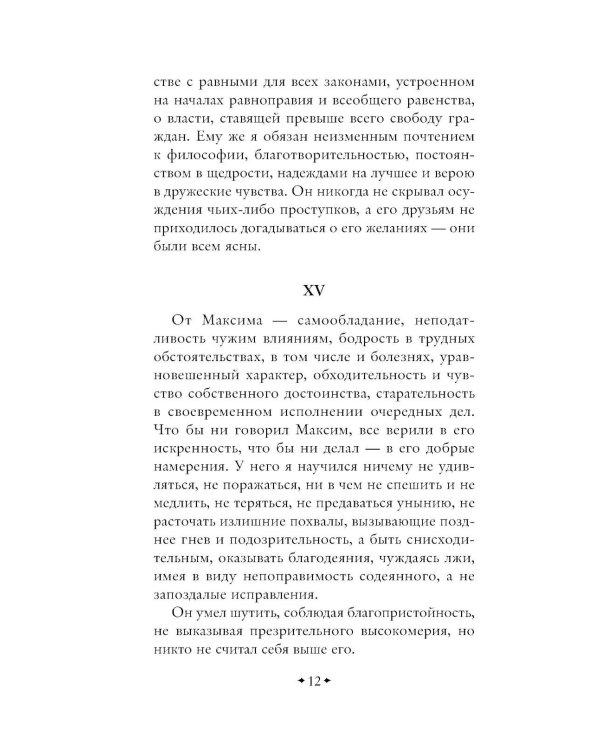 Наедине с собой