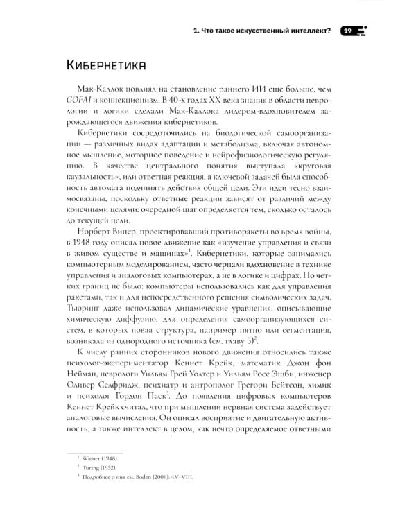 Искусственный интеллект: как машины умнеют и меняют нашу жизнь