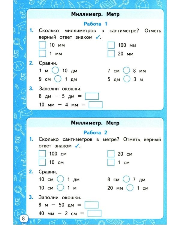 Мини-тесты по математике 2 кл.: к учебнику М.И. Моро и др. "Математика. 2 кл. В 2 ч."