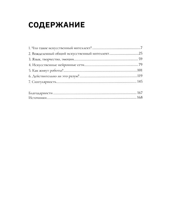 Искусственный интеллект: как машины умнеют и меняют нашу жизнь