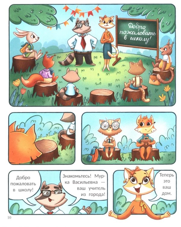 Тим идет в школу. 2-е изд