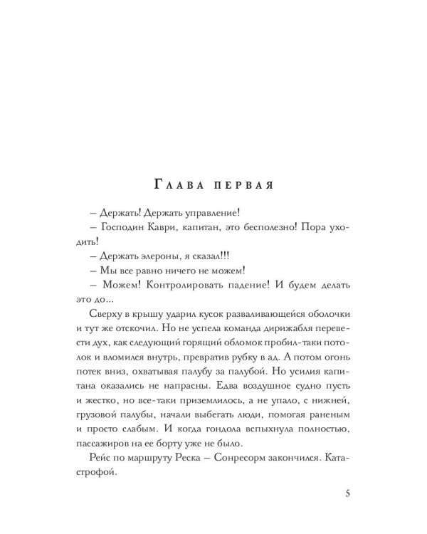 В пепел. Кадет