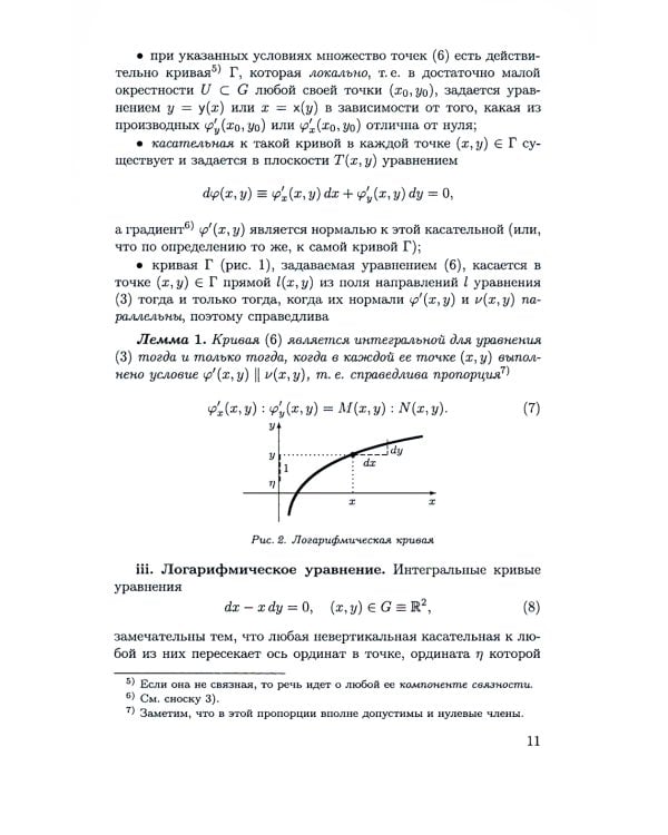 Дифференциальные уравнения. Курс лекций
