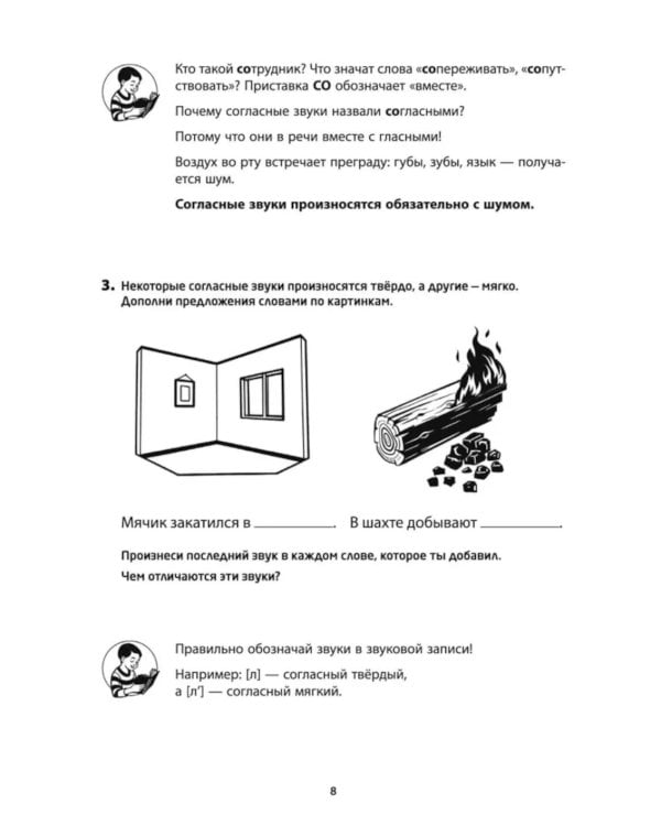 Тренажер для профилактики и коррекции дисграфии и дизорфографии 1-2 классы