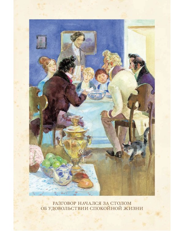 Мертвые души: поэма