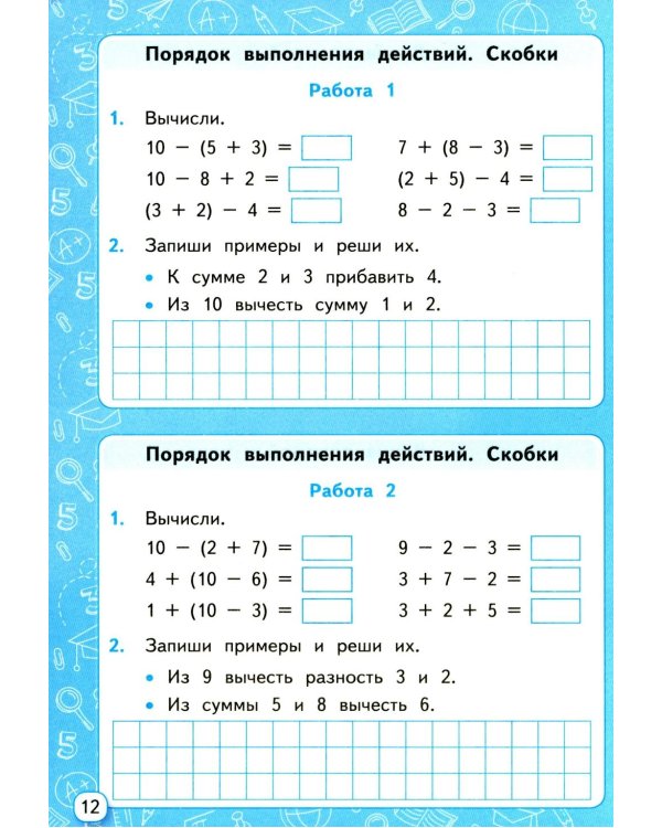 Мини-тесты по математике 2 кл.: к учебнику М.И. Моро и др. "Математика. 2 кл. В 2 ч."