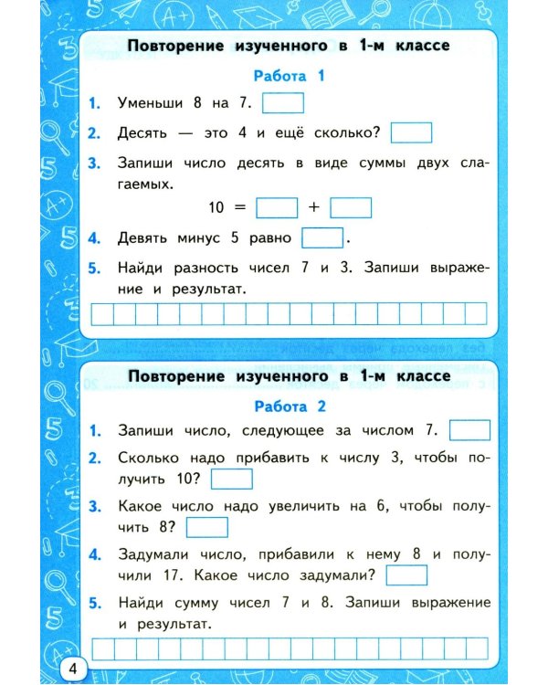Мини-тесты по математике 2 кл.: к учебнику М.И. Моро и др. "Математика. 2 кл. В 2 ч."