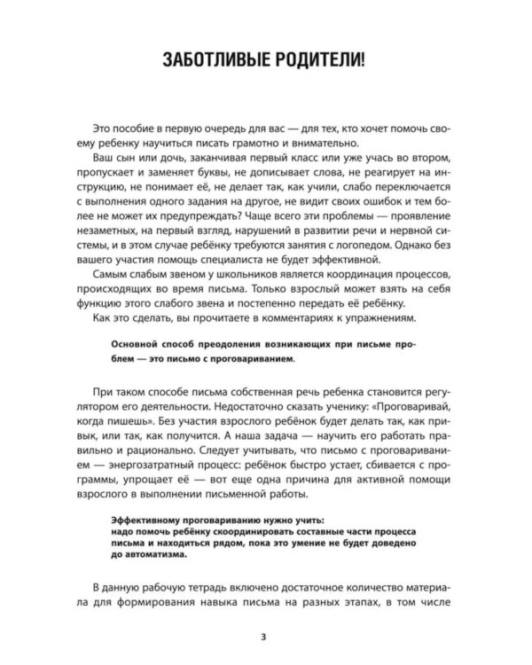 Тренажер для профилактики и коррекции дисграфии и дизорфографии 1-2 классы