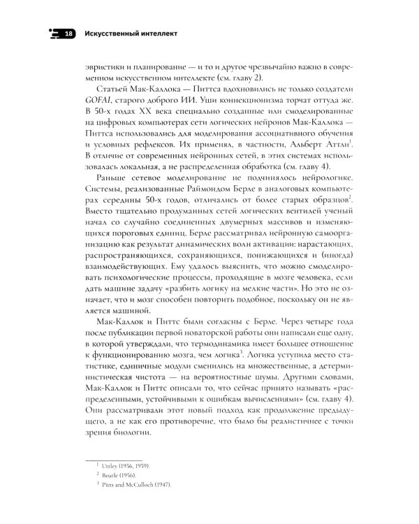 Искусственный интеллект: как машины умнеют и меняют нашу жизнь