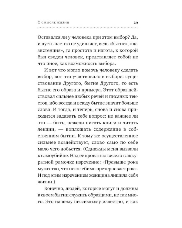 О смысле жизни