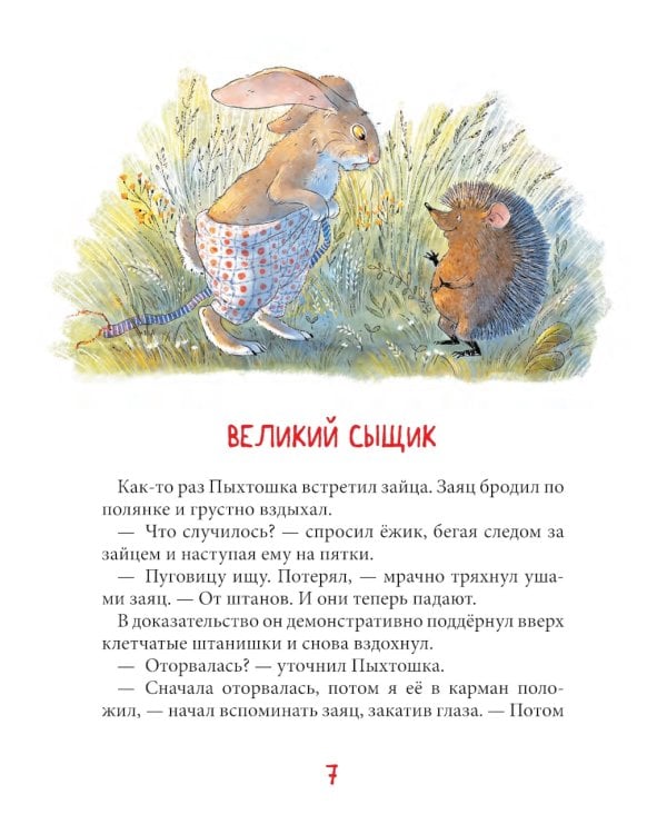 Пыхтошкины истории