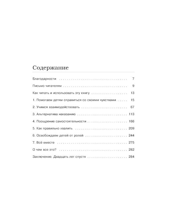 Как говорить, чтобы дети слушали + Если с ребенком трудно + Как жаль, что мои родители об этом не знали… (комплект из 3-х книг)