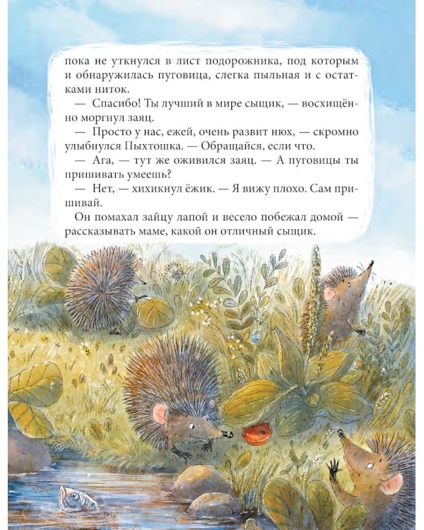 Пыхтошкины истории