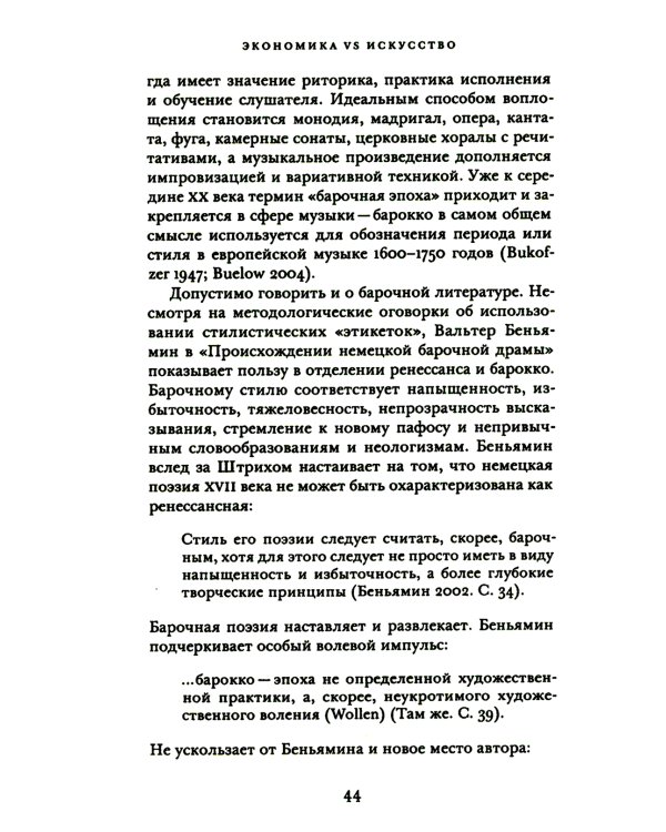 Экономика vs искусство. Альманах Центра экономической культуры