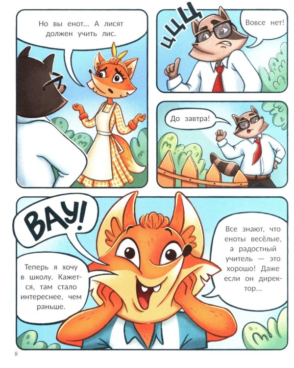 Тим идет в школу. 2-е изд