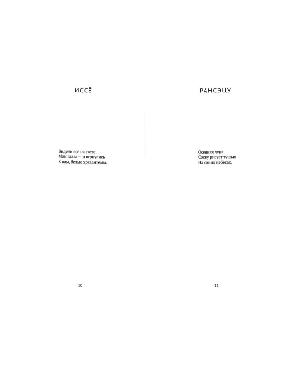 Улитка на склоне Фудзи: Японские трехстишия: сборник