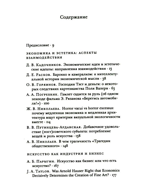 Экономика vs искусство. Альманах Центра экономической культуры