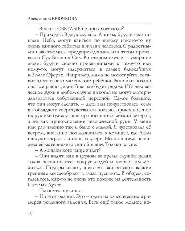 Голоса из Зазеркалья