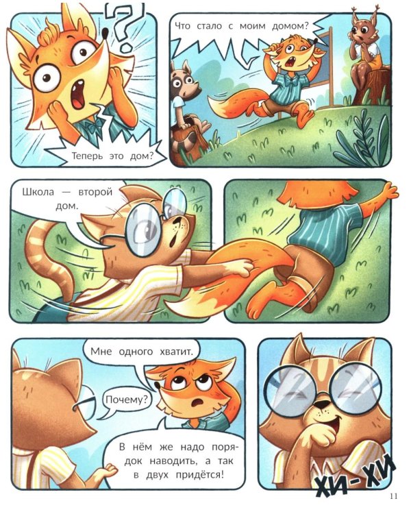 Тим идет в школу. 2-е изд