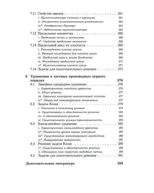 Дифференциальные уравнения. Курс лекций