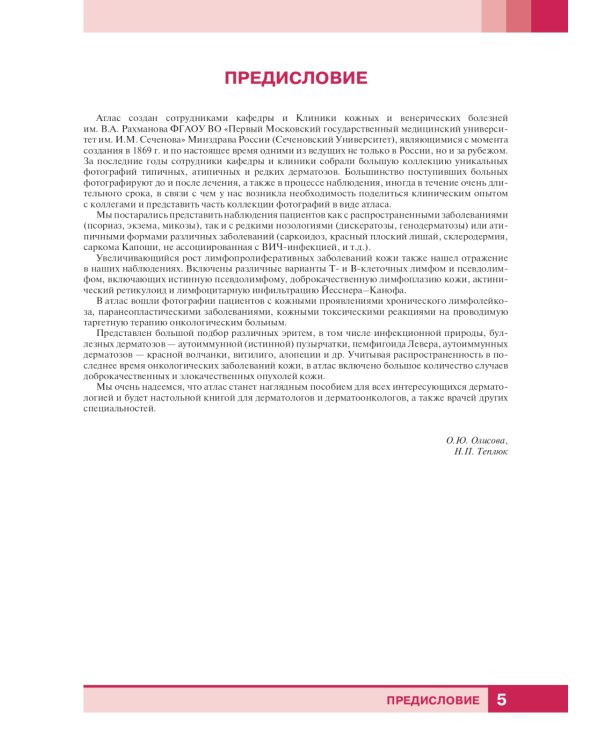 Дерматологический атлас. 2-е изд., доп