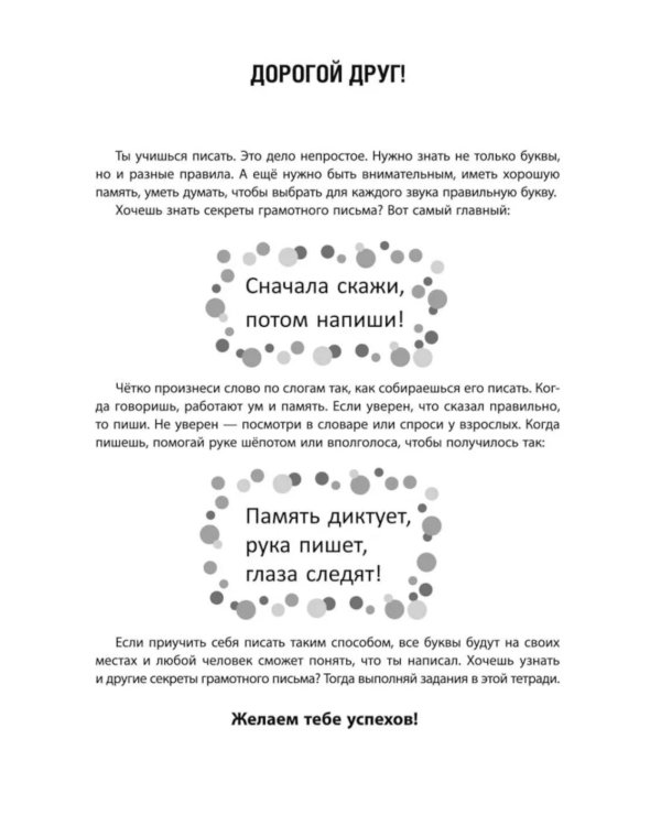 Тренажер для профилактики и коррекции дисграфии и дизорфографии 1-2 классы