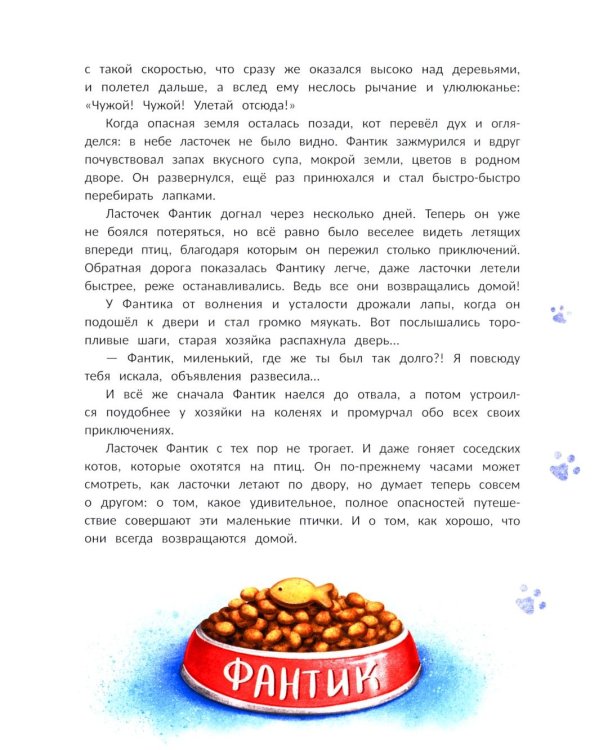 Брысь! Вокруг света