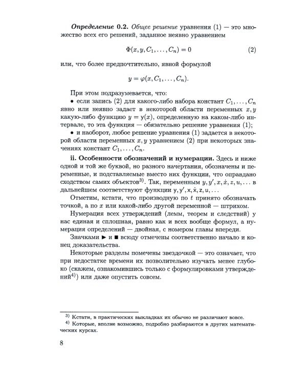 Дифференциальные уравнения. Курс лекций