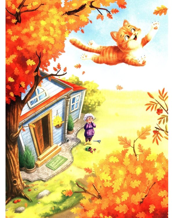 Брысь! Вокруг света