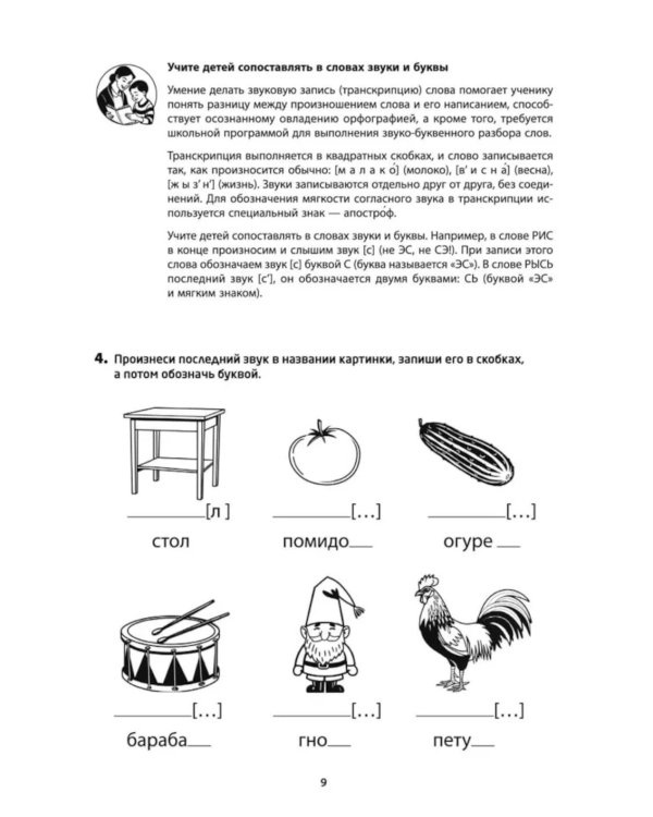Тренажер для профилактики и коррекции дисграфии и дизорфографии 1-2 классы