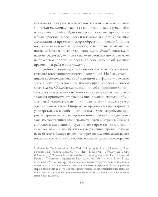 Последняя утопия: Права человека в истории