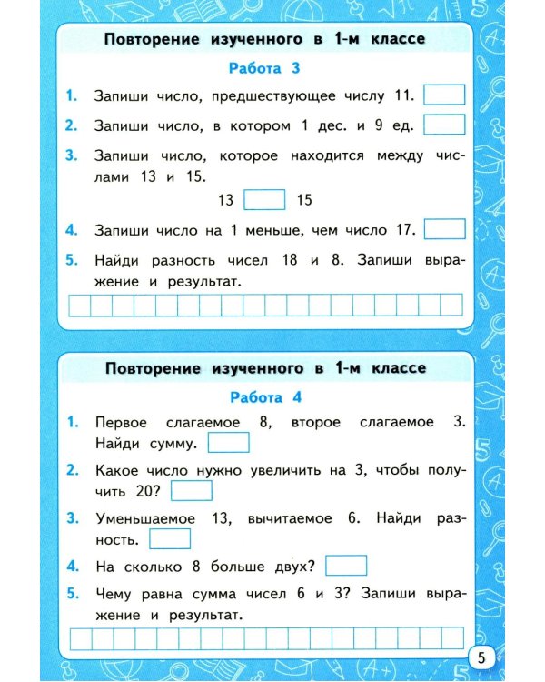 Мини-тесты по математике 2 кл.: к учебнику М.И. Моро и др. "Математика. 2 кл. В 2 ч."