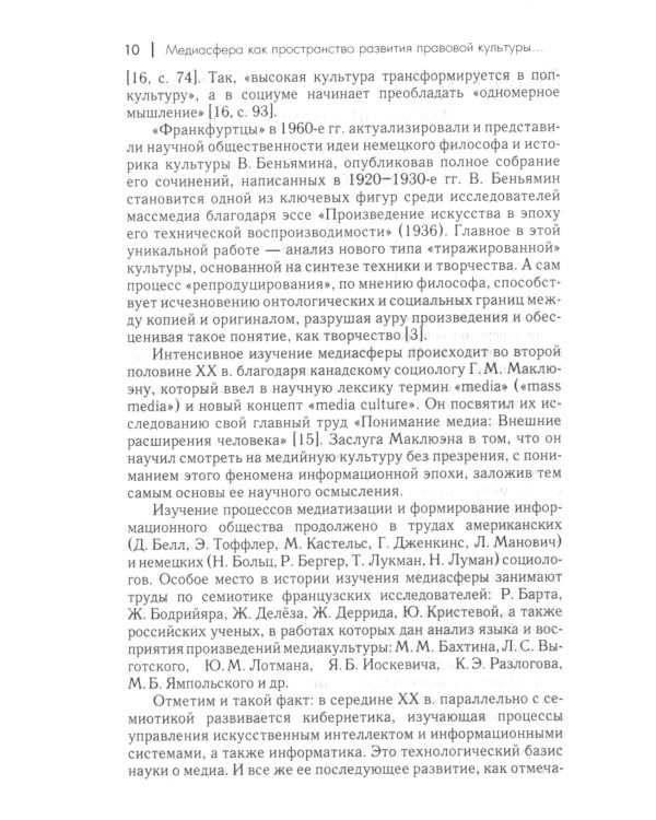 Медиасфера как пространство развития правово культуры в современной России