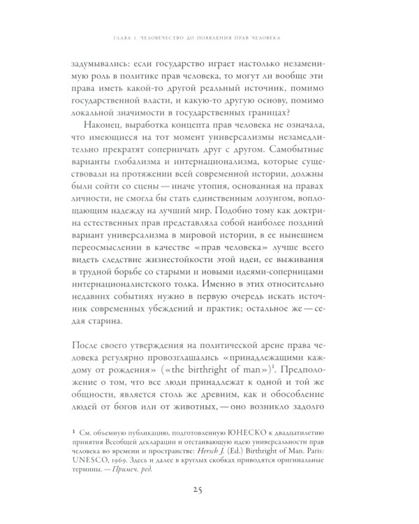 Последняя утопия: Права человека в истории