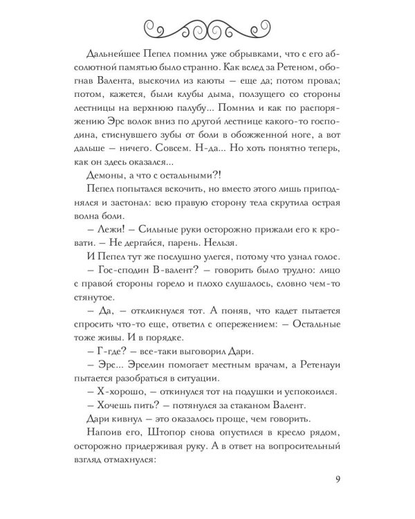 В пепел. Кадет