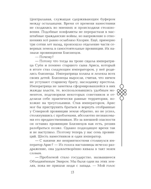 Двойник Запада; Пятый Дракон (комплект из 2-х книг)