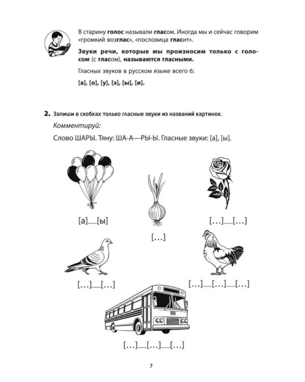 Тренажер для профилактики и коррекции дисграфии и дизорфографии 1-2 классы