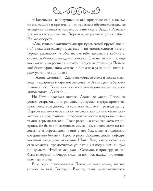 В пепел. Кадет