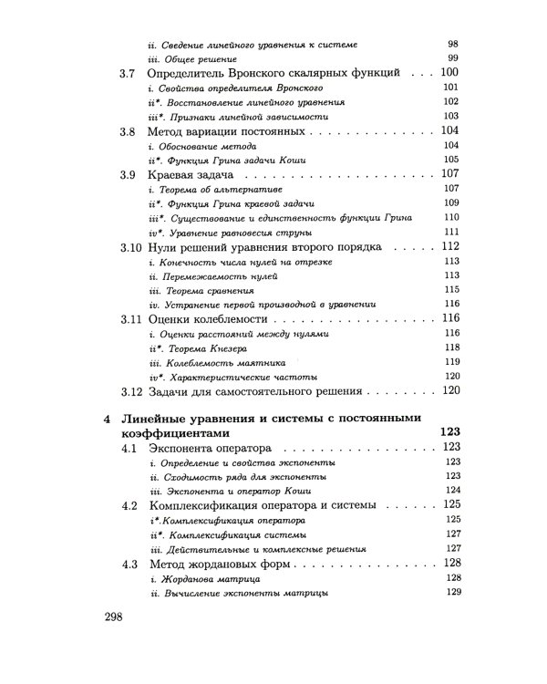 Дифференциальные уравнения. Курс лекций