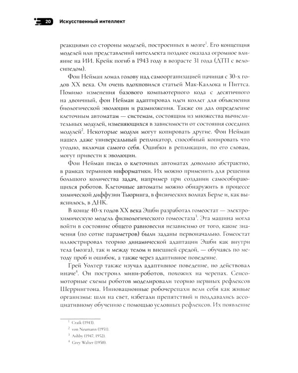 Искусственный интеллект: как машины умнеют и меняют нашу жизнь